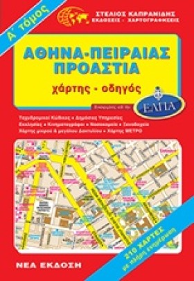 ΑΘΗΝΑ-ΠΕΙΡ …