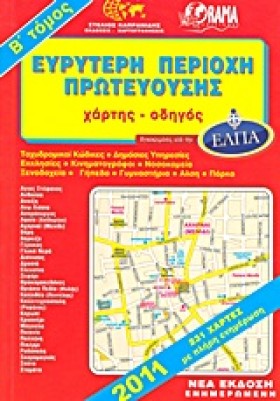 ΟΔΗΓΟΣ ΕΥΡ &hellip;
