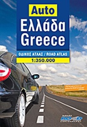 ΕΛΛΑΔΑ-GRE …