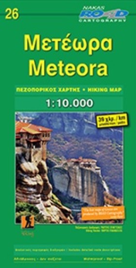 ΜΕΤΕΩΡΑ-ΠΕ &hellip;