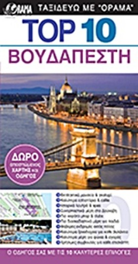 ΒΟΥΔΑΠΕΣΤΗ &hellip;