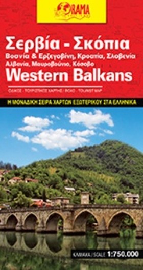 ΣΕΡΒΙΑ / Σ …