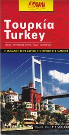 ΤΟΥΡΚΙΑ ΧΑ …