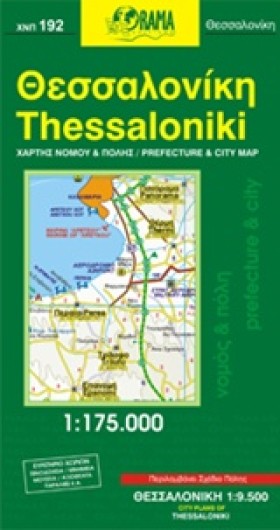 ΘΕΣΣΑΛΟΝΙΚ …