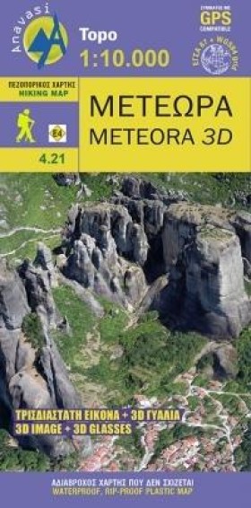 ΜΕΤΕΩΡΑ 3D …