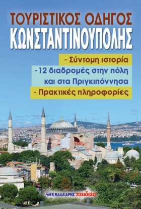 ΤΟΥΡΙΣΤΙΚΟ &hellip;