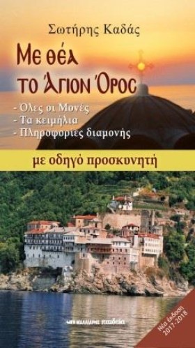 ΜΕ ΘΕΑ ΤΟ &hellip;