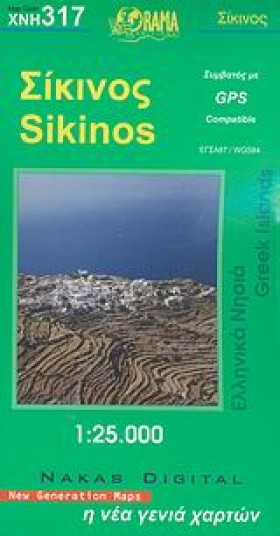 ΣΙΚΙΝΟΣ ΧΑ …
