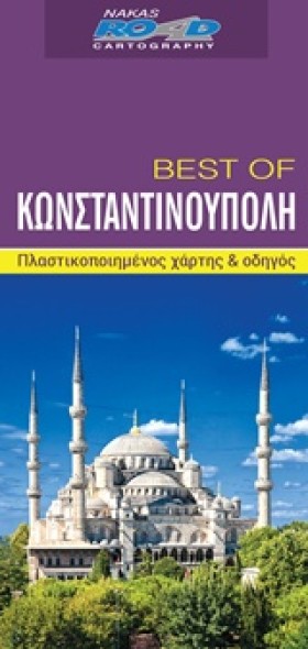 ΚΩΝΣΤΑΝΤΙΝ …