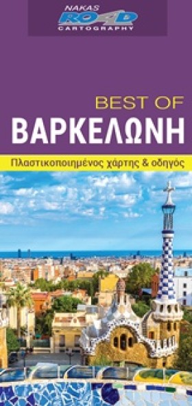 BAPKEΛΩNH- &hellip;