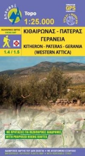 ΚΙΘΑΙΡΩΝΑΣ …