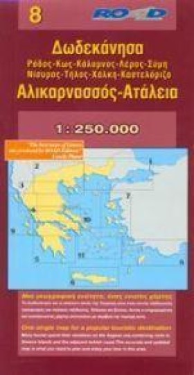 ΔΩΔΕΚΑΝΗΣΑ &hellip;