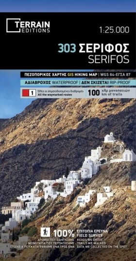 ΣΕΡΙΦΟΣ