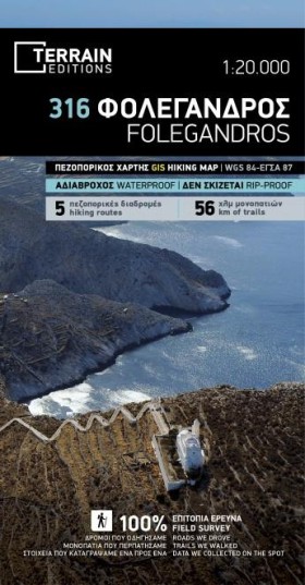 ΦΟΛΕΓΑΝΔΡΟ &hellip;