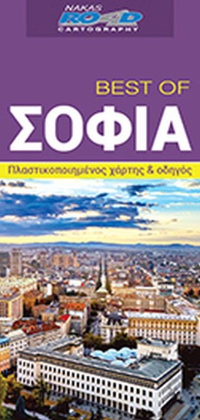 ΣΟΦΙΑ-BEST …