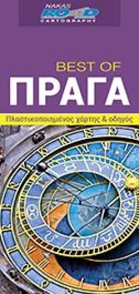 ΠΡΑΓΑ-BEST &hellip;