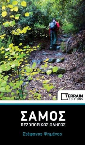 ΣΑΜΟΣ ΠΕΖΟ …