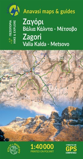 ΖΑΓΟΡΙ (ΒΑ …