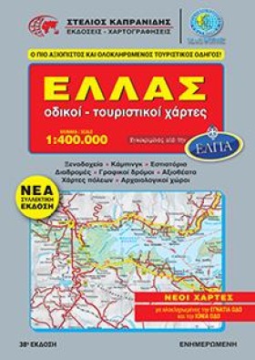 ΟΔΗΓΟΣ ΕΛΛ …