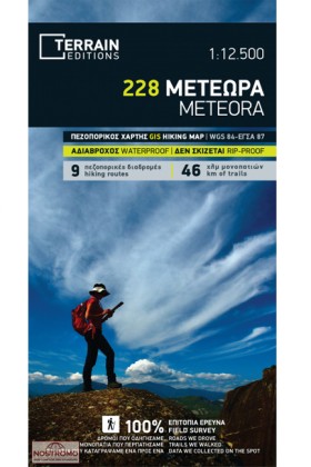 ΜΕΤΕΩΡΑ (2 &hellip;
