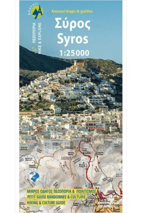 ΣΥΡΟΣ 1:25 …