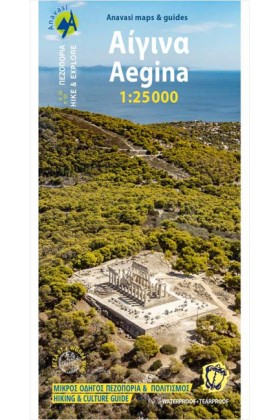 ΑΙΓΙΝΑ 1:2 &hellip;