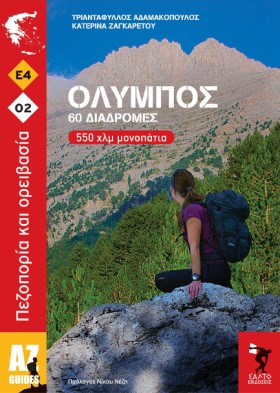 ΟΛΥΜΠΟΣ 60 …