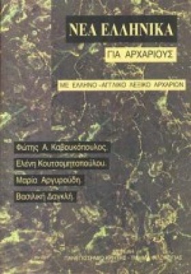ΝΕΑ ΕΛΛΗΝΙ &hellip;