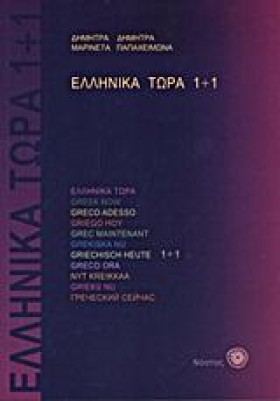 Ellinika T …