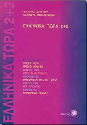 ΕΛΛΗΝΙΚΑ Τ …