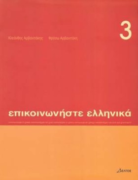 ΕΠΙΚΟΙΝΩΝΗ …