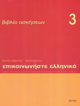 ΕΠΙΚΟΙΝΩΝΗ …