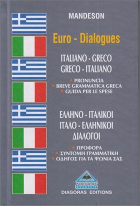 ΔΙΑΛΟΓΟΙ Ι &hellip;
