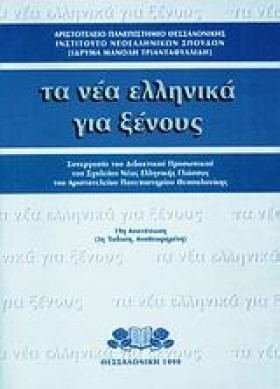 ΤΑ ΝΕΑ ΕΛΛ …
