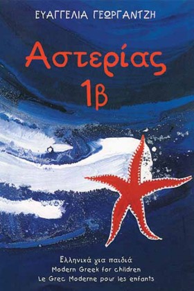 ΑΣΤΕΡΙΑΣ 1 &hellip;