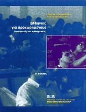 ΕΛΛΗΝΙΚΑ Γ …