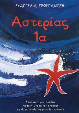 ΑΣΤΕΡΙΑΣ 1 &hellip;