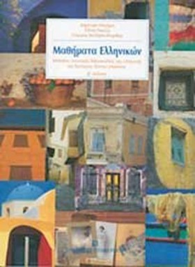 ΜΑΘΗΜΑΤΑ Ε …
