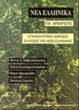 ΝΕΑ ΕΛΛΗΝΙ …
