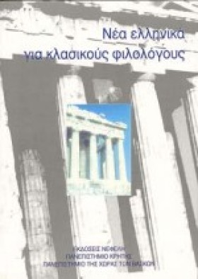 ΝΕΑ ΕΛΛΗΝΙ &hellip;