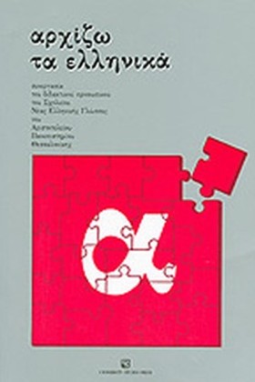 ΑΡΧΙΖΩ ΤΑ …