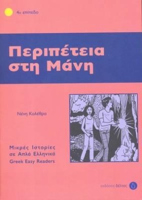 ΠΕΡΙΠΕΤΕΙΑ &hellip;