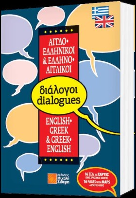 ΔΙΑΛΟΓΟΙ Α &hellip;