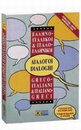 ΔΙΑΛΟΓΟΙ Ι &hellip;