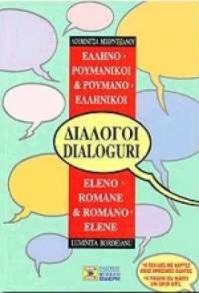 ΔΙΑΛΟΓΟΙ Ρ …