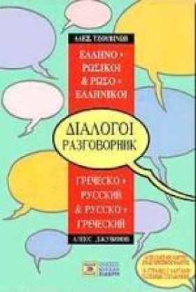 ΔΙΑΛΟΓΟΙ Ρ &hellip;