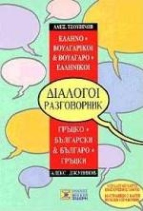 ΔΙΑΛΟΓΟΙ Β &hellip;