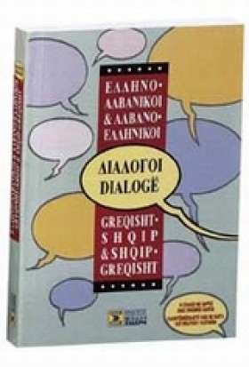 ΔΙΑΛΟΓΟΙ Α &hellip;