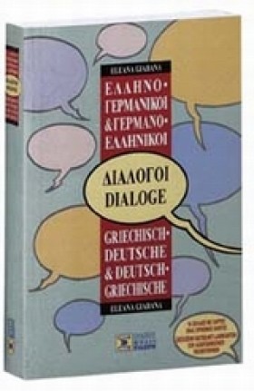 ΔΙΑΛΟΓΟΙ Γ &hellip;