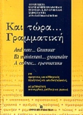 ΚΑΙ ΤΩΡΑ Γ …